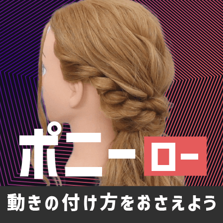 ポニー（ロー）
