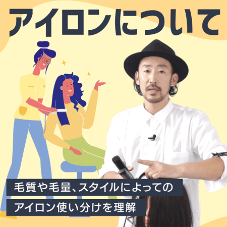 アイロンについて