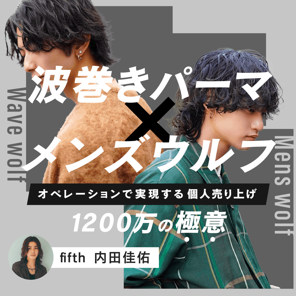 内田 佳佑 ｜ HAIRCAMP（美容師向けオンライン学習サービス）