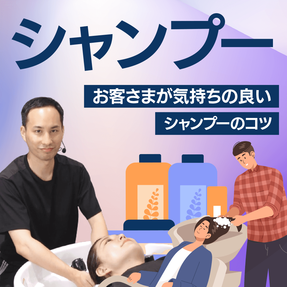 シャンプー
