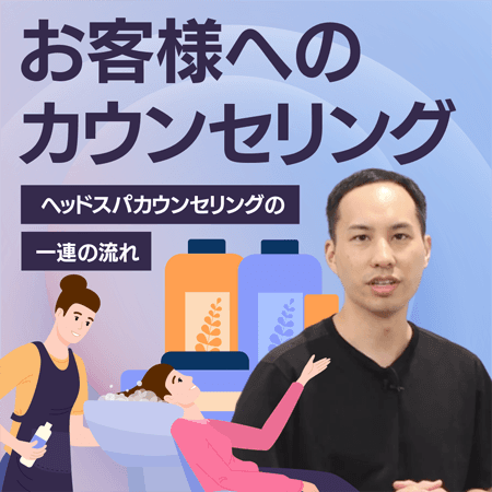 お客様へのカウンセリング