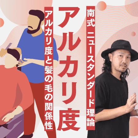 アルカリ度