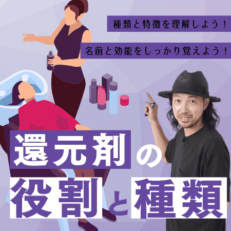 還元剤の役割と種類