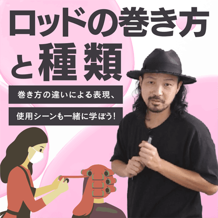 ロッドの巻き方と種類