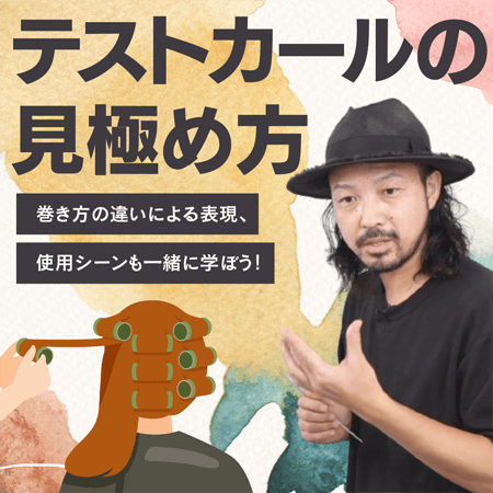 テストカールの見極め方