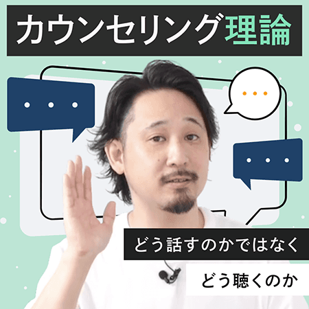 カウンセリング理論
