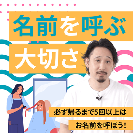 名前を呼ぶ大切さ