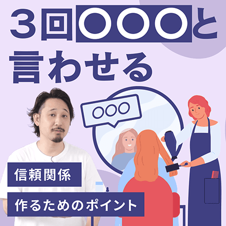 3回〇〇〇と言わせる