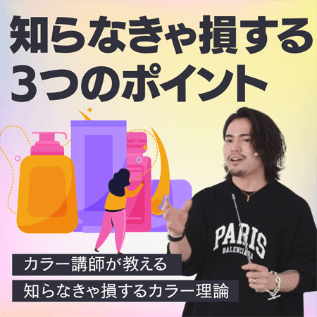 知らなきゃ損する3つのポイント