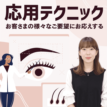 応用テクニック