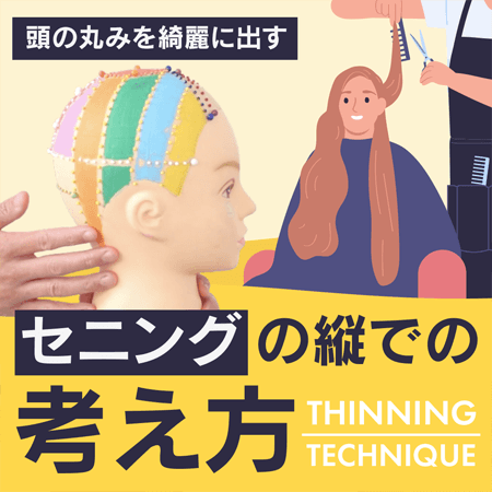 セニングの縦での考え方