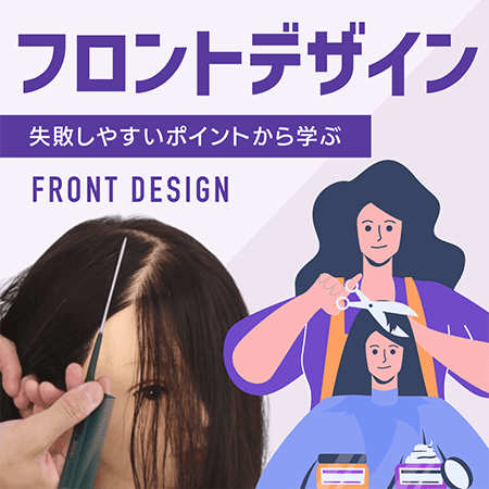 フロントデザイン
