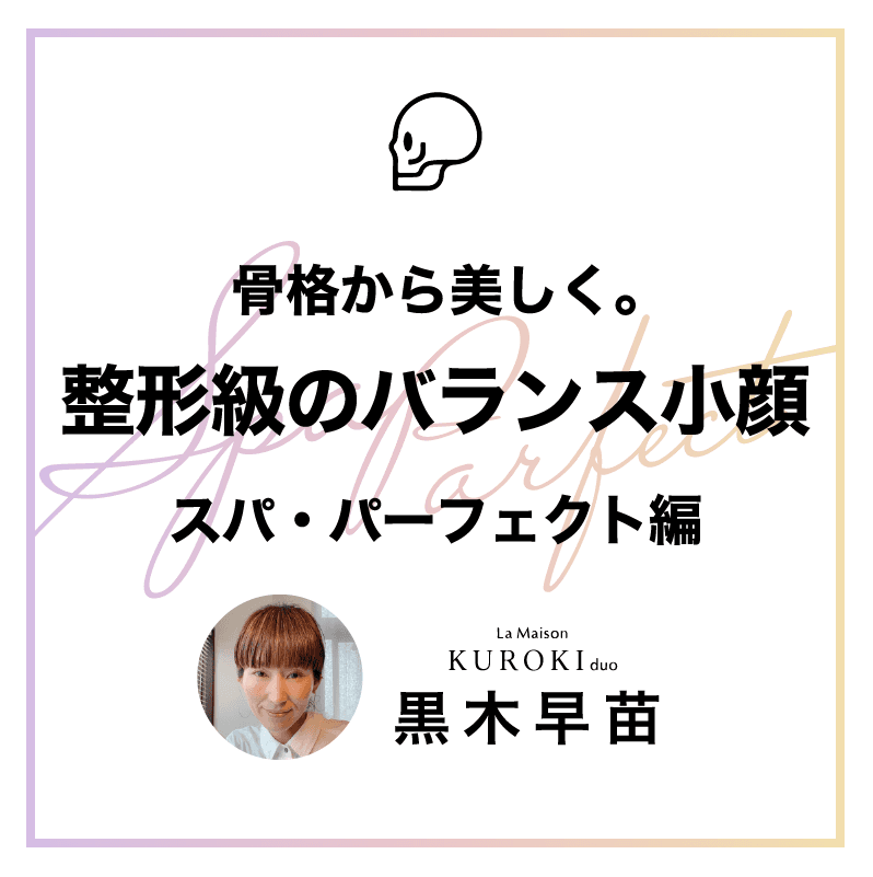 黒木 早苗 ｜ HAIRCAMP（美容師向けオンライン学習サービス）