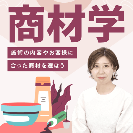 商材学