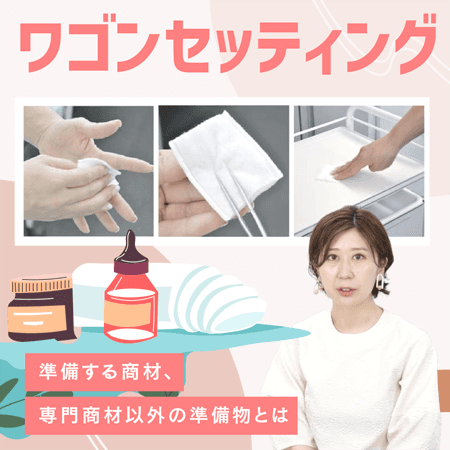 ワゴンセッティング