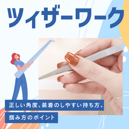 ツィザーワーク