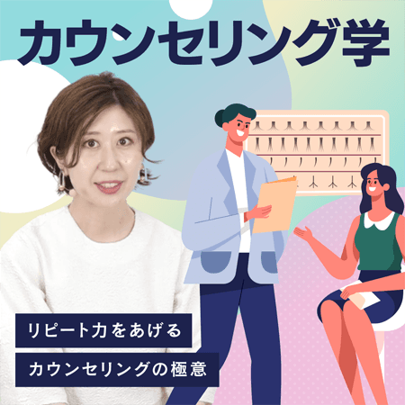 カウンセリング学