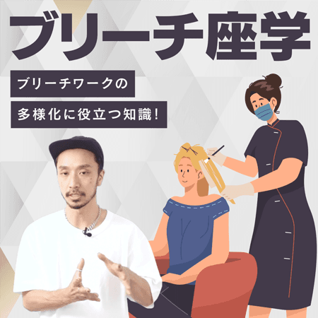 ブリーチ座学