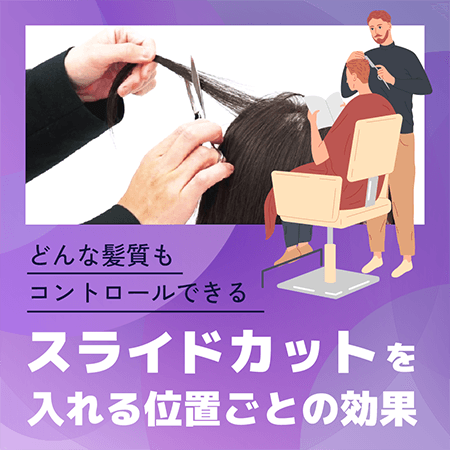 スライドカットを入れる位置ごとの効果