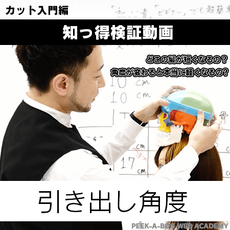 カット入門編〜A LA CARTE〜