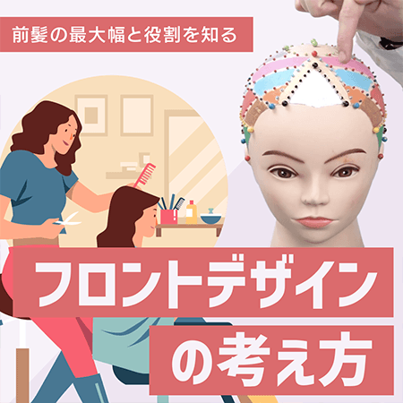 フロントデザインの考え方