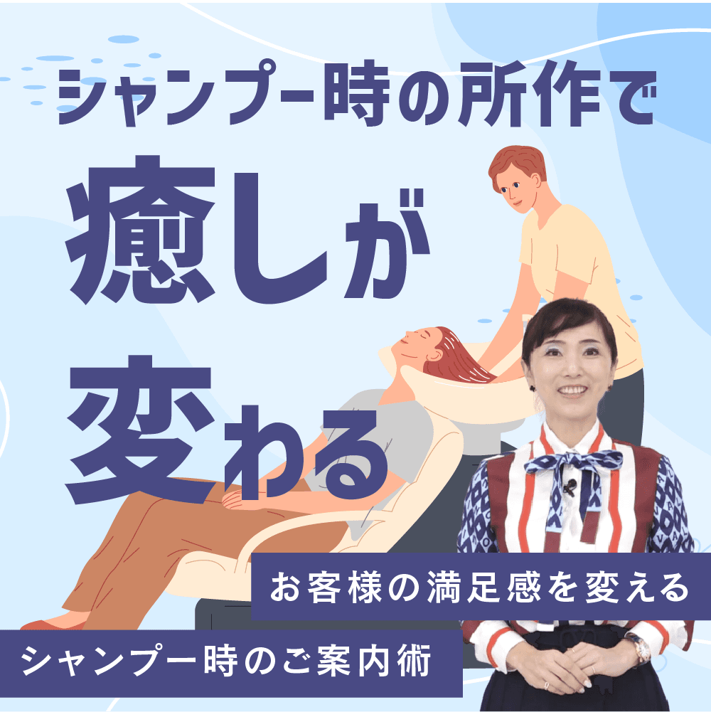 シャンプー時の所作で癒しが変わる