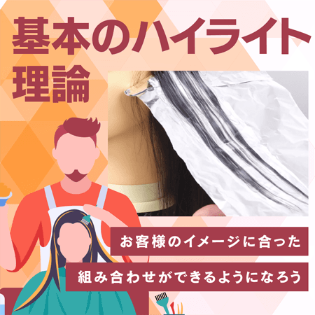 基本のハイライト理論