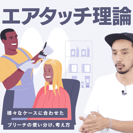 エアタッチ理論