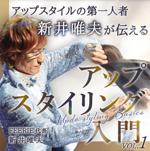 新井 唯夫 ｜ HAIRCAMP（美容師向けオンライン学習サービス）