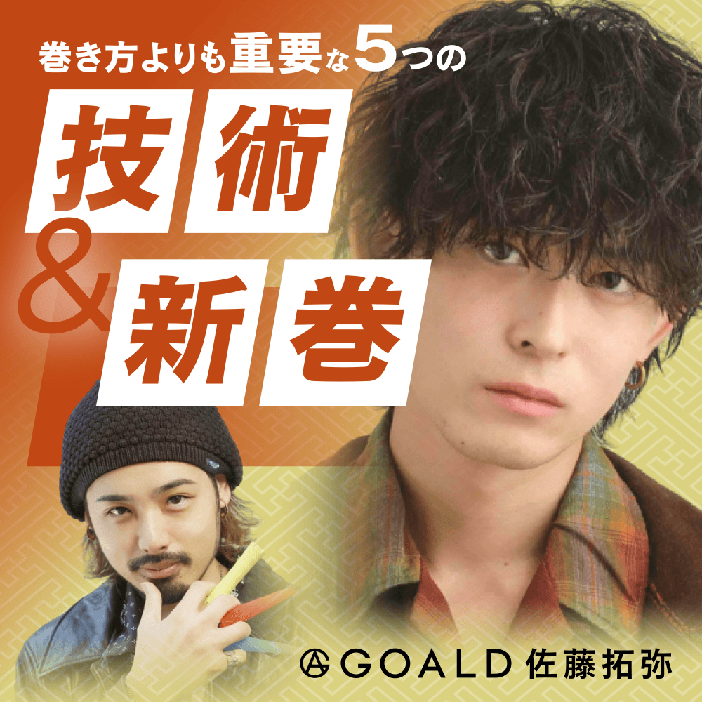 佐藤 拓弥 ｜ HAIRCAMP（美容師向けオンライン学習サービス）