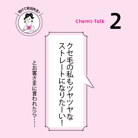 【美髪になりたい】クセ毛をなんとかしたい！