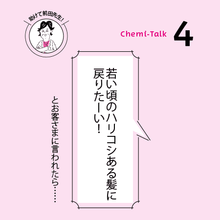 【美髪になりたい】あの頃の美髪を取り戻せ！
