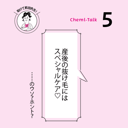【美髪になりたい】産後の抜け毛、どうしよう！？