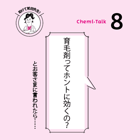 【地肌の悩み】育毛剤で髪は生える？