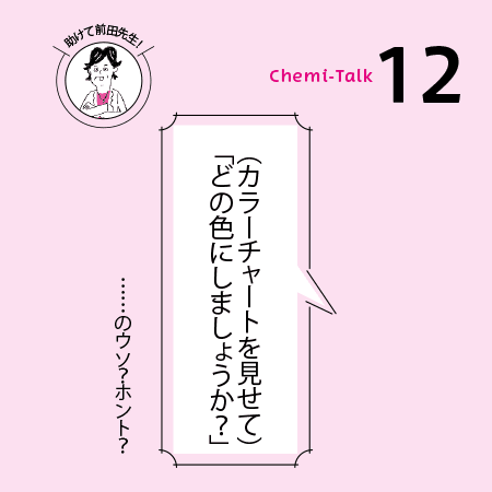【ヘアカラーとダメージ】ヘアカラーのカウンセリング
