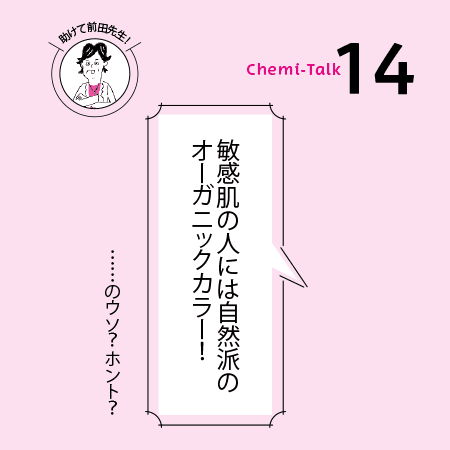 【ヘアカラーとダメージ】オーガニックカラーって？