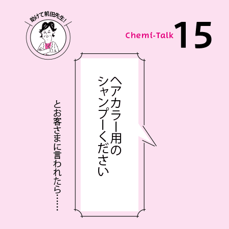 【ヘアカラーとダメージ】ヘアカラー毛のホームケア