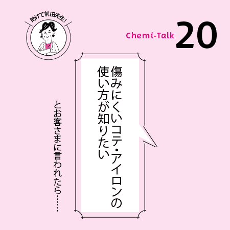 【パーマと再現性】傷まずかわいく、できますか？