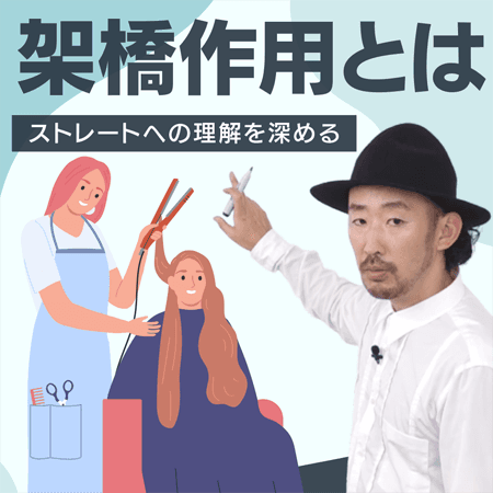 架橋作用とは