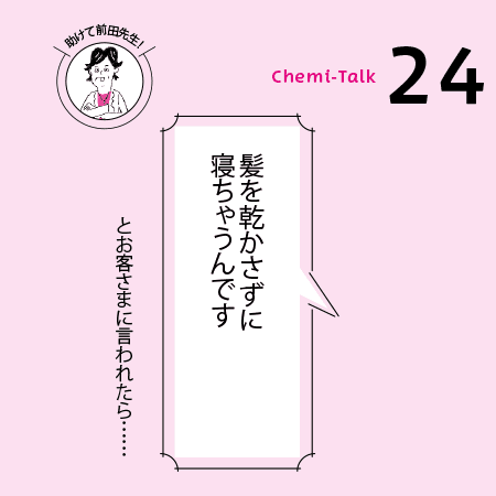【店販とホームケア】髪乾かすのめんどくさい問題