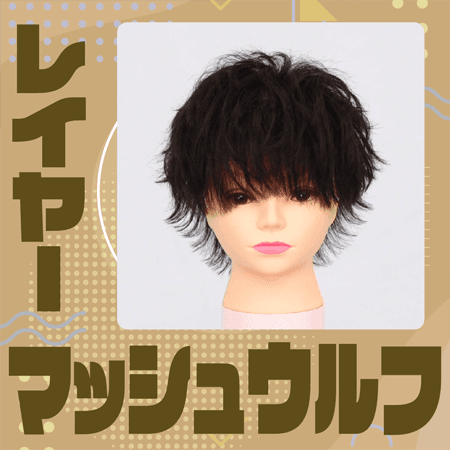 レイヤーマッシュウルフのサムネイル画像