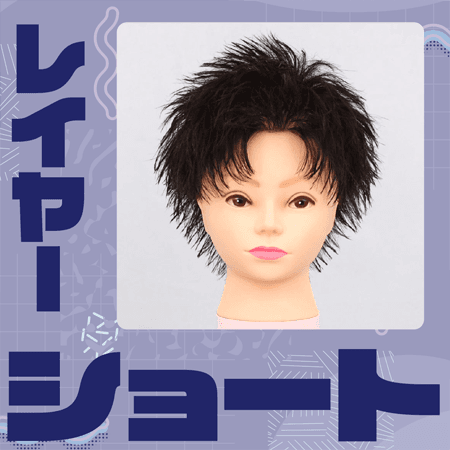 レイヤーショートのサムネイル画像