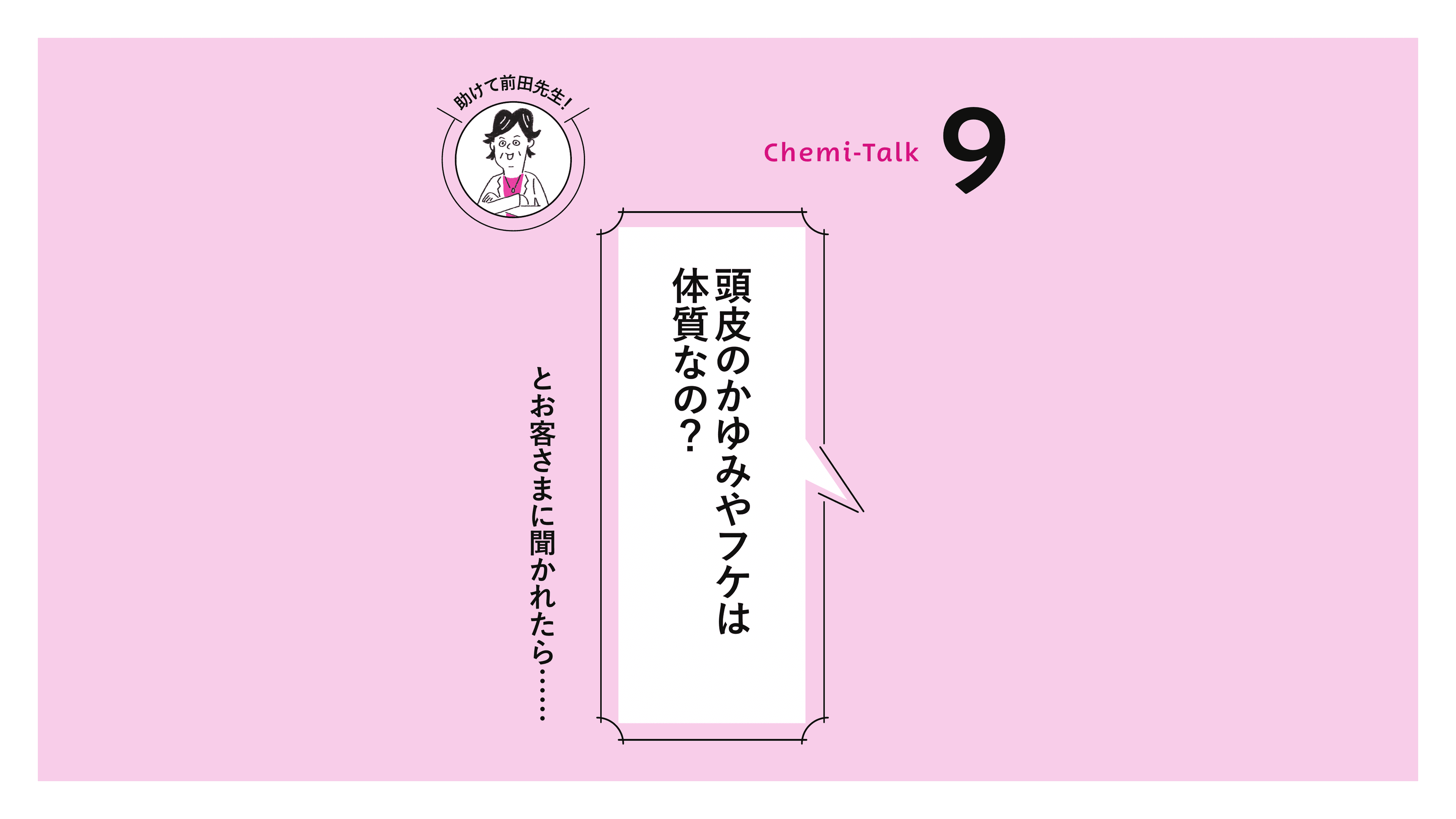 【地肌の悩み】なんとかしたい頭皮のトラブルの画像