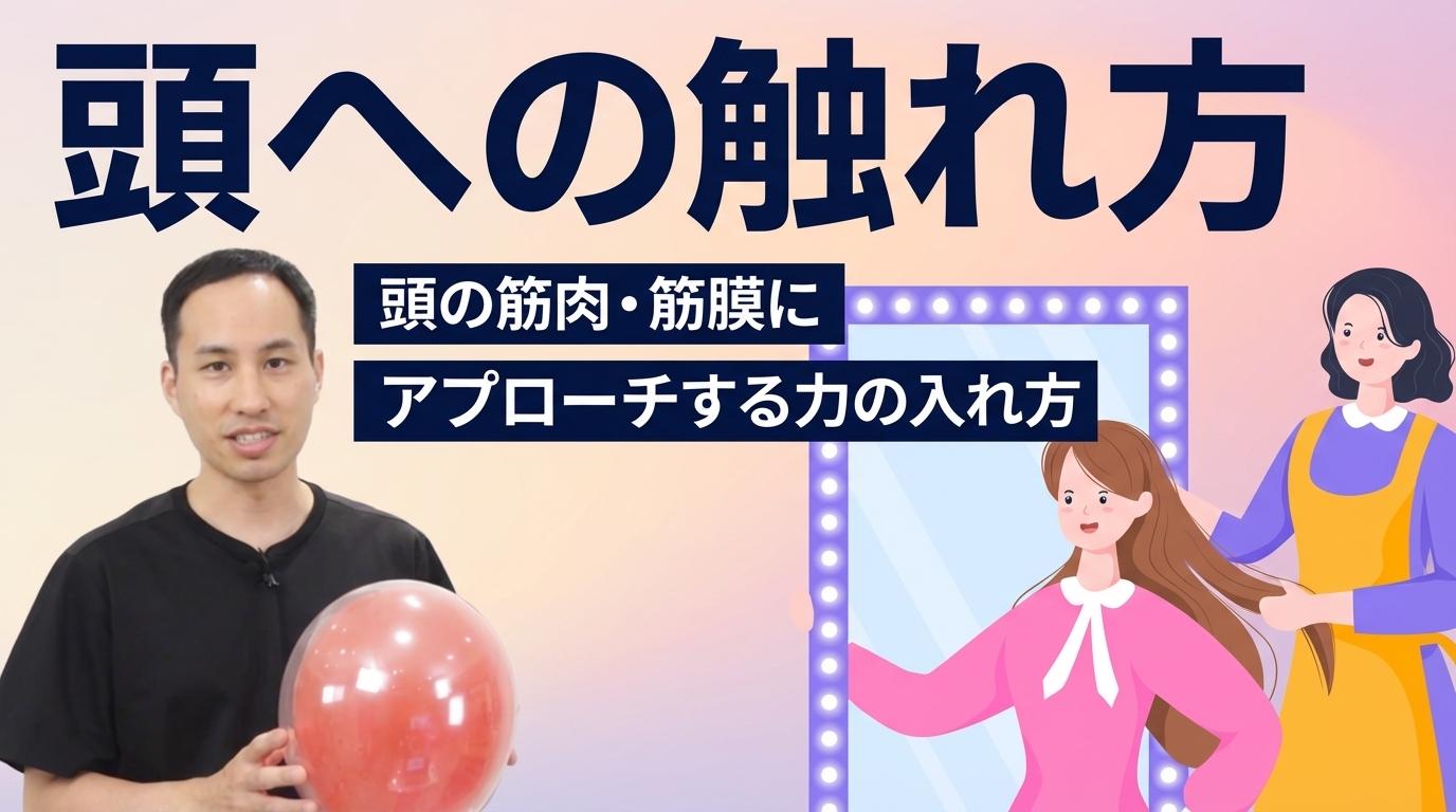 頭への触れ方の画像