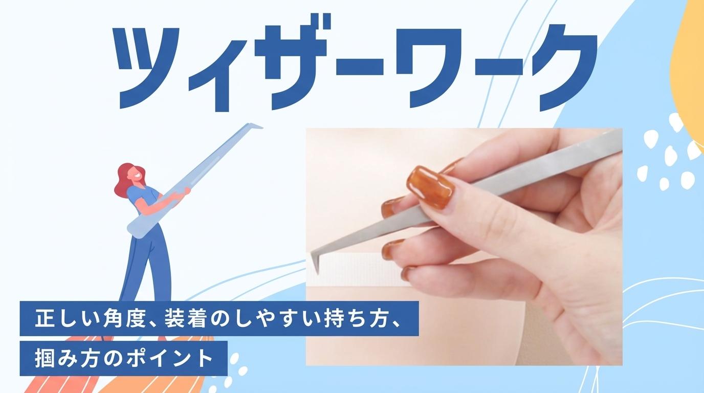 ツィザーワークの画像