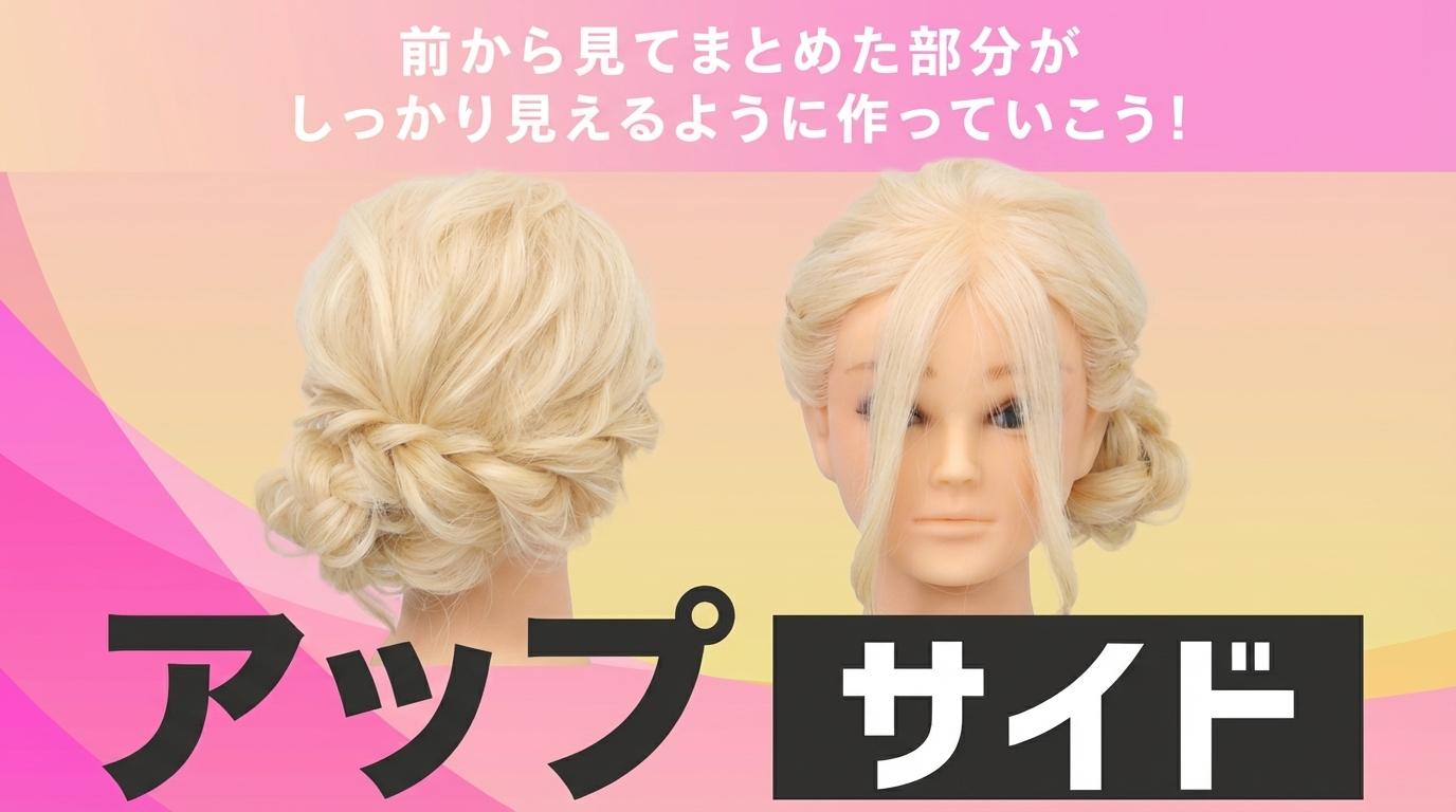 アップ（サイド）の画像