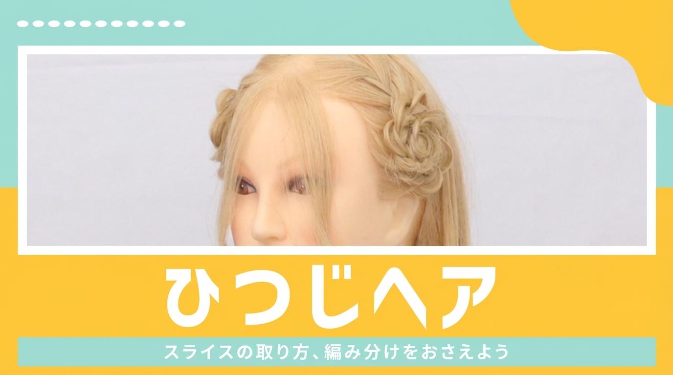 ひつじヘアの画像