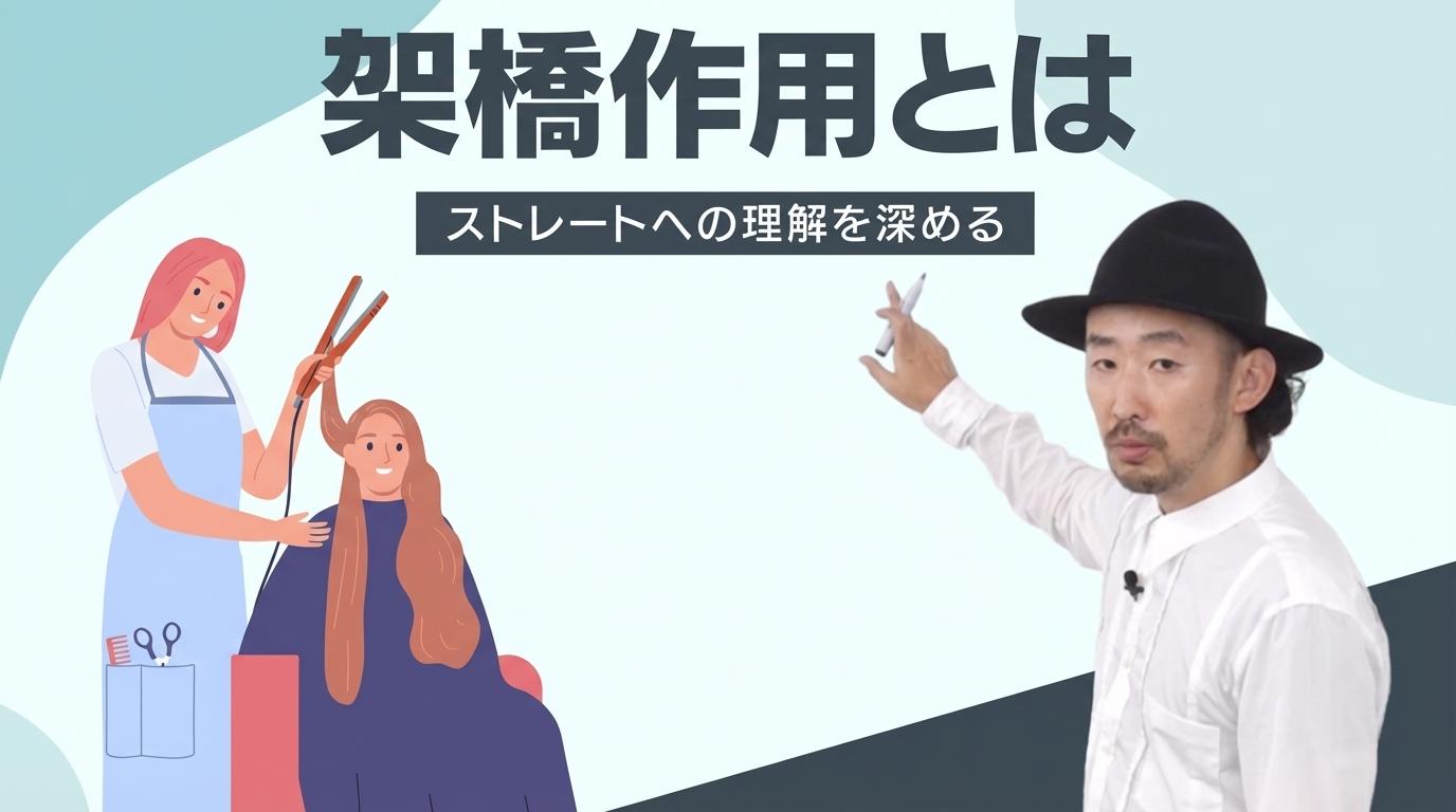 架橋作用とはの画像