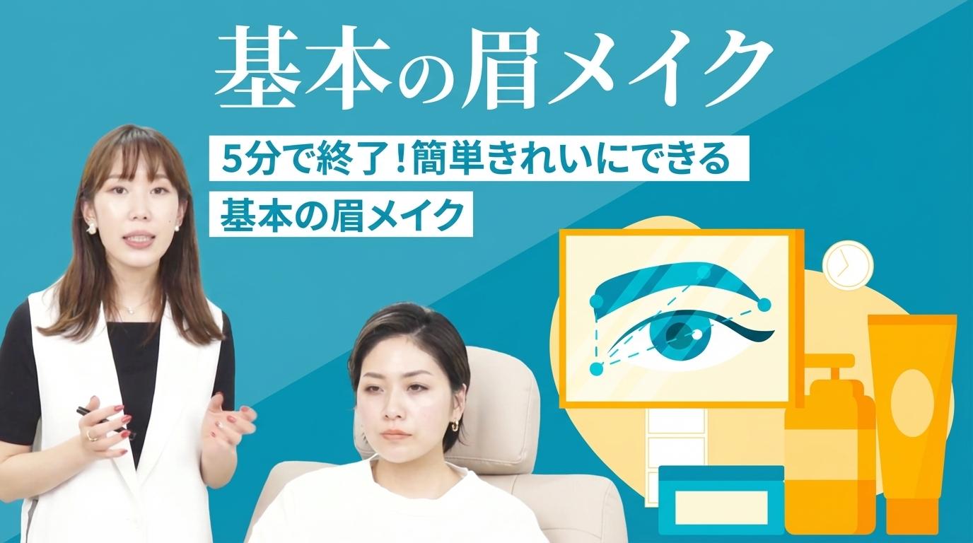 基本の眉メイクの画像