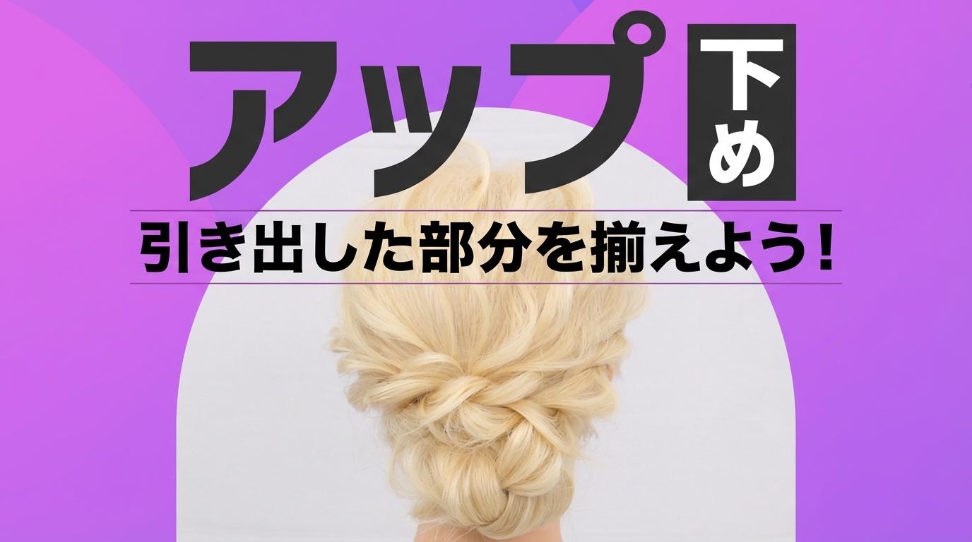 アップ（下め）の画像